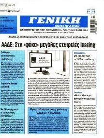 Γενική Δημοπρασιών