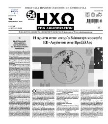 Ηχώ