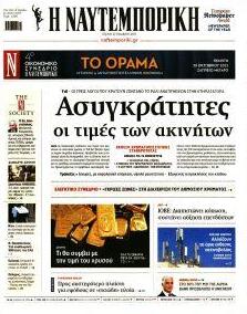 Ναυτεμπορική