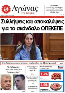 Αγώνας της Κρήτης