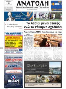 Ανατολή