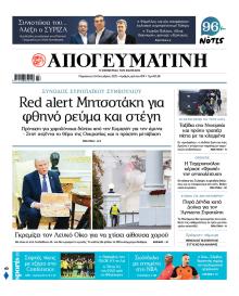 Απογευματινή