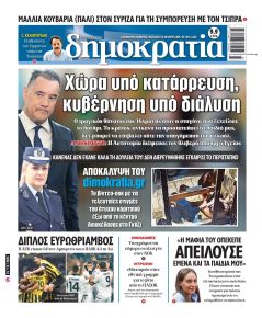 Δημοκρατία