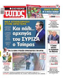 Ελεύθερος Τύπος