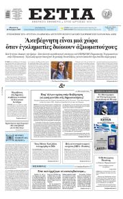 Εστία