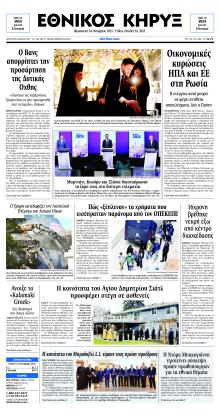 Εθνικός Κήρυξ