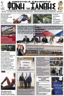 Φωνή της Ξάνθης