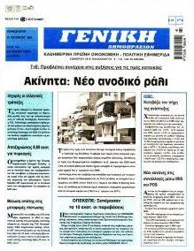 Γενική Δημοπρασιών