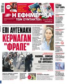Των συντακτών