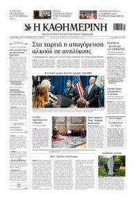 Καθημερινή