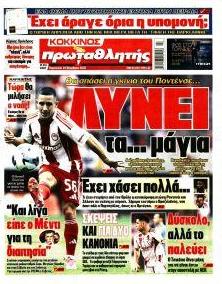 Κόκκινος Πρωταθλητής
