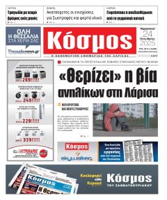 Κόσμος