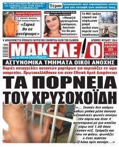 Μακελειό
