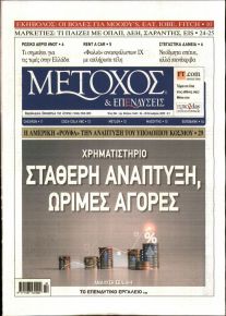 Μέτοχος