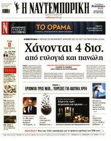 Ναυτεμπορική