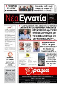 Νέα Εγνατία