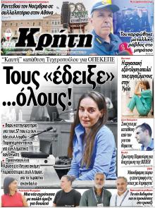 Νέα Κρήτη
