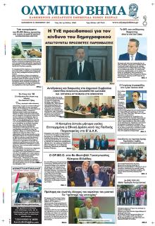 Ολύμπιο Βήμα