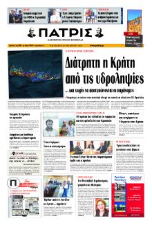 Πατρίς