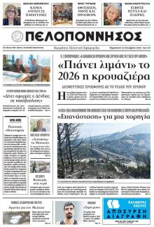 Πελοπόννησος
