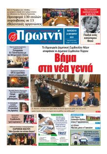 Πρωινή Ηλείας