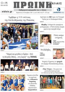 Πρωινή Κιλκίς