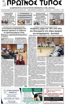 Πρωινός Τύπος Δρ.