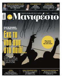 Το Manifesto
