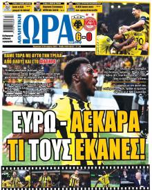 Η ώρα των Σπορ