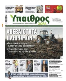 Ύπαιθρος Χώρα