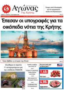 Αγώνας της Κρήτης