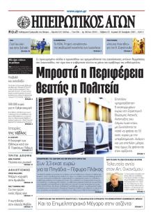 Ηπειρωτικός Αγών