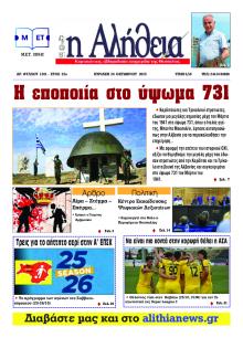 Αλήθεια της Καρδίτσας