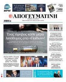 Απογευματινή