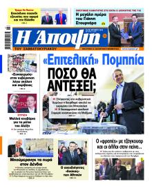 Η Άποψη