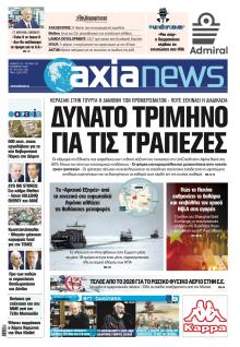 Αξία News
