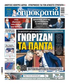 Δημοκρατία