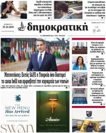 Δημοκρατική