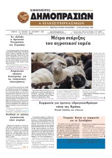 Δημοπρασιών
