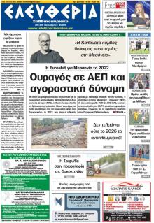 Ελευθερία Καλαμάτας