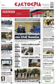 Ελευθερία Λάρισσας