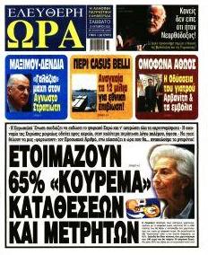 Ελεύθερη Ώρα