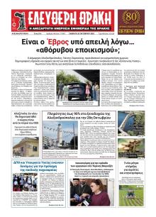 Ελεύθερη Θράκη