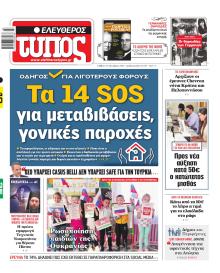 Ελεύθερος Τύπος