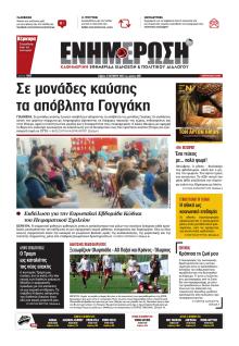 Ενημέρωση Κέρκυρας