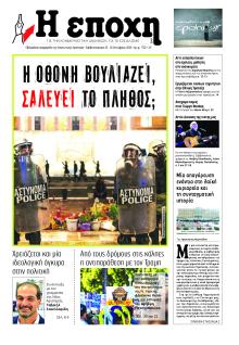 Εποχή