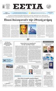 Εστία