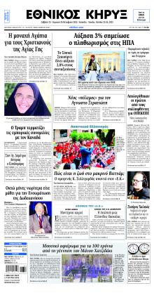 Εθνικός Κήρυξ