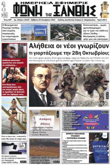 Φωνή της Ξάνθης