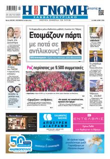 Γνώμη της Πάτρας